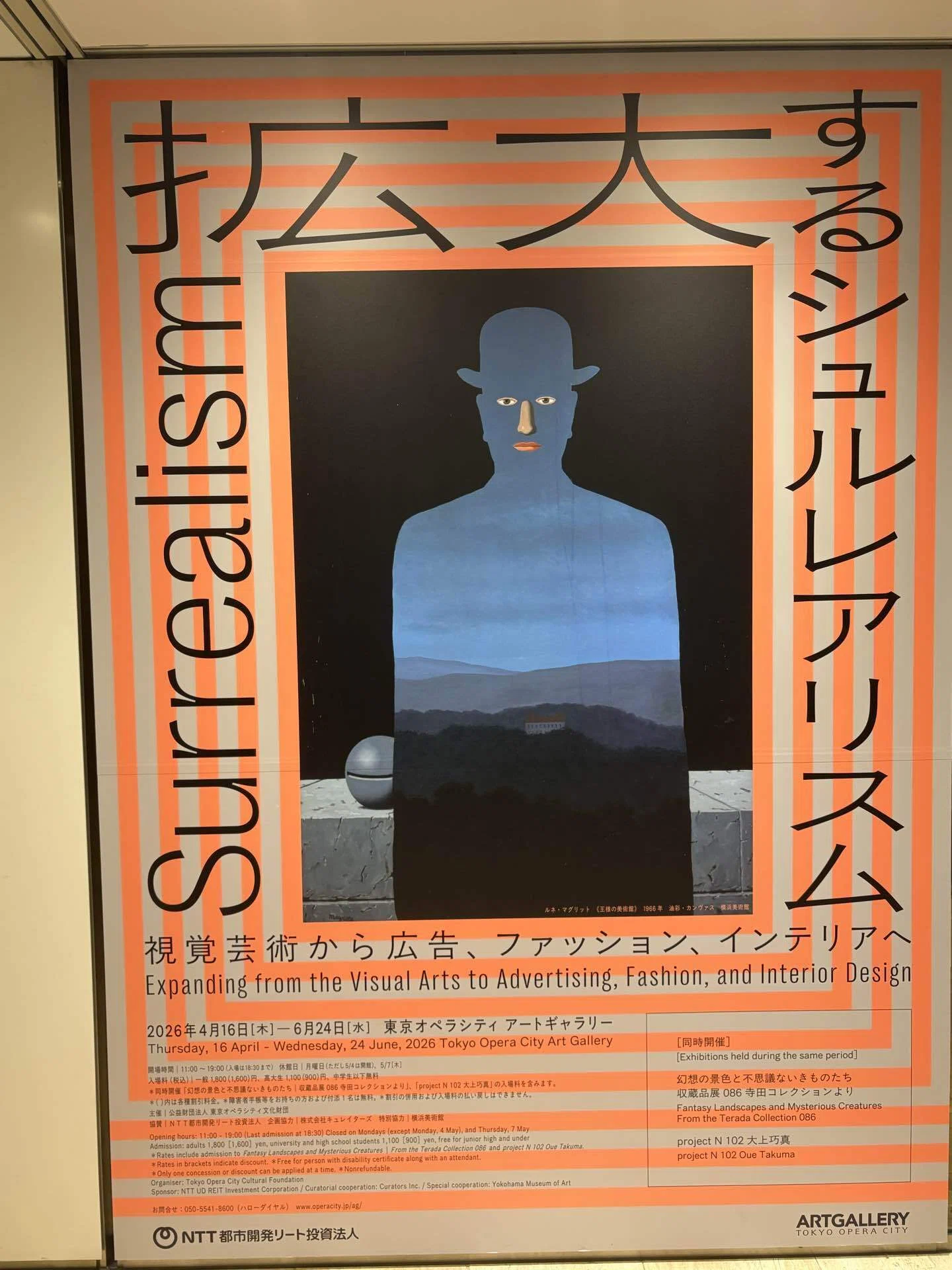 アート・デザイン・音楽 Surrealism The Movement and the Masters Expanding Surrealism” Exhibition at Tokyo Opera City Art Gallery