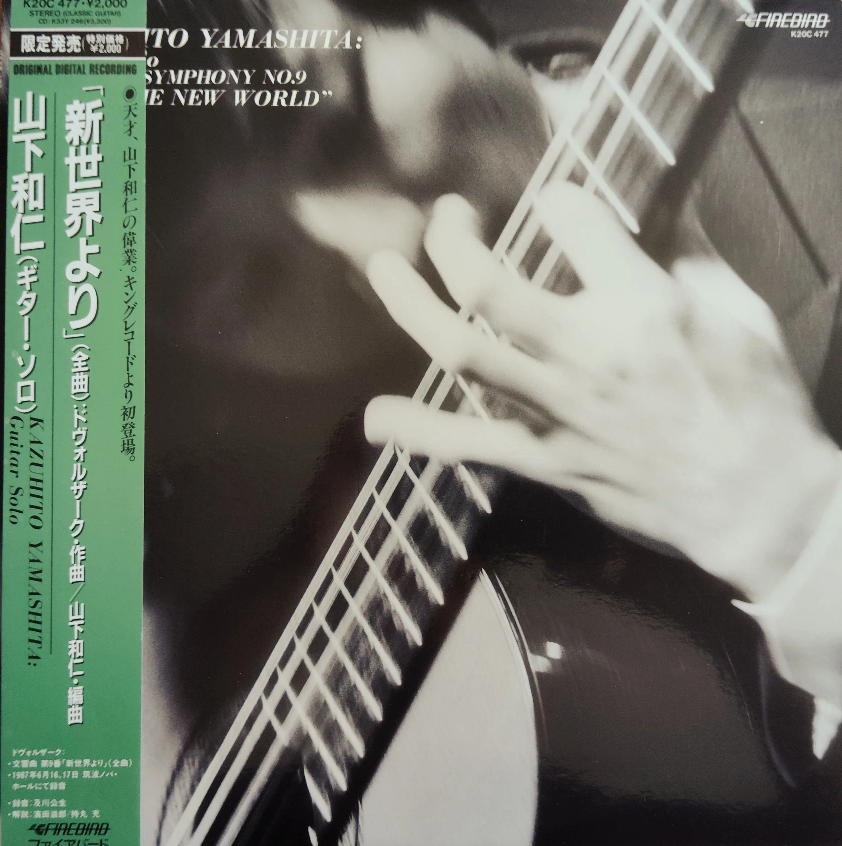 追悼・山下和仁【名盤5選】世界を震撼させた孤高のギタリスト、その