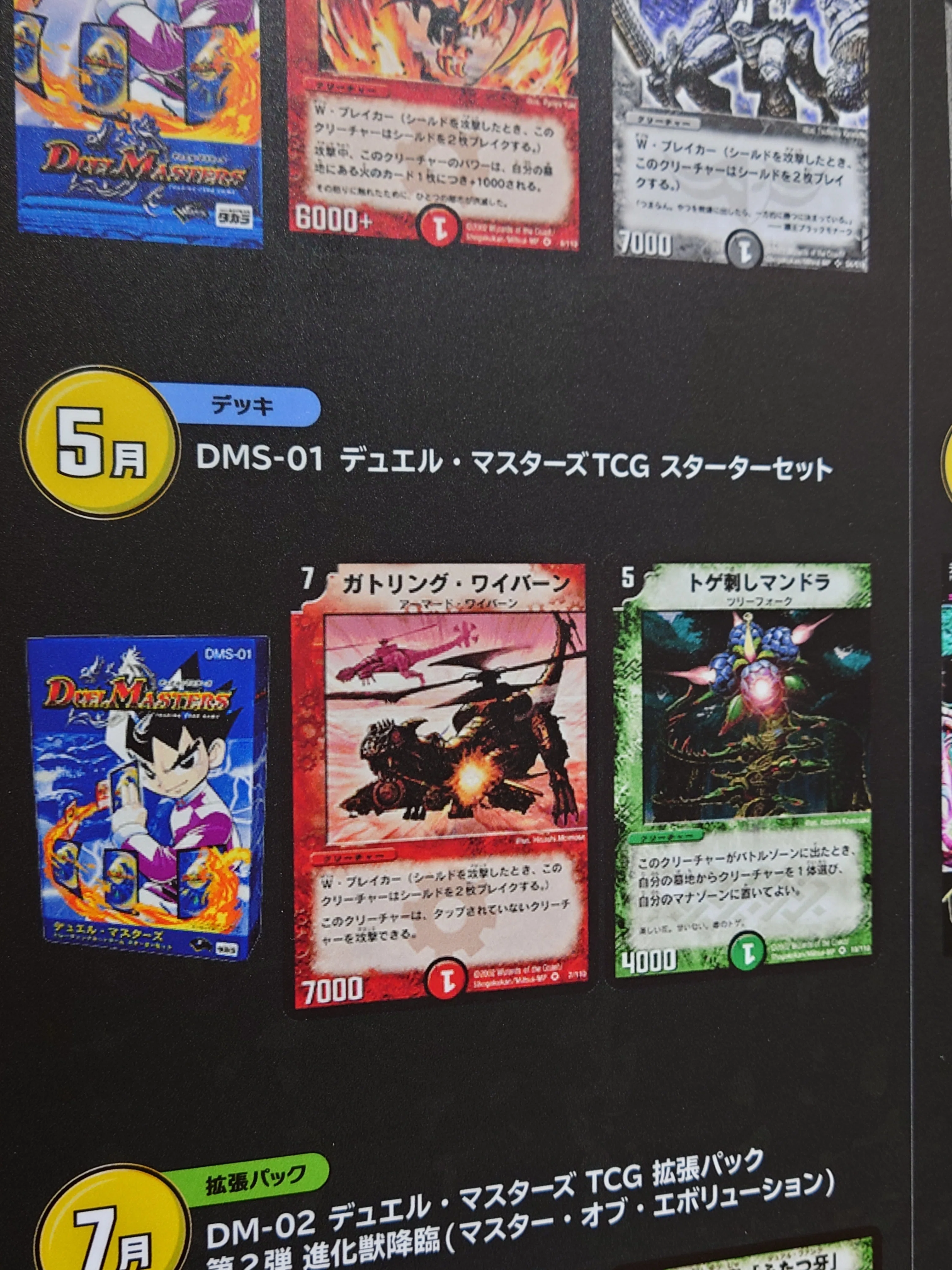 デュエルマスターズ25周年ツアー勝手にレビュー【～全人類行け
