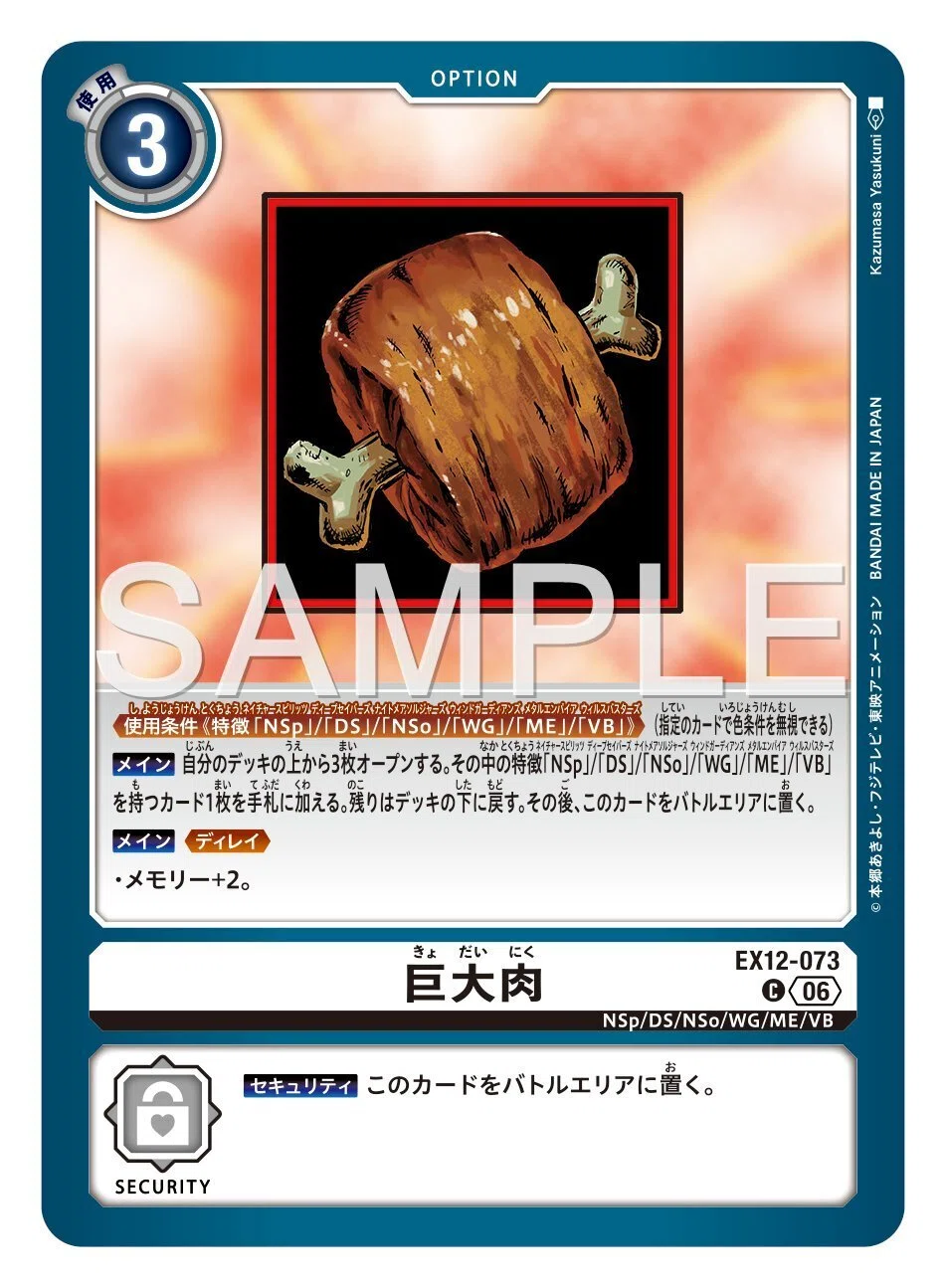 EX-12 メタルエンパイア/カオスドラモン/ムゲンドラモン】デッキ研究 