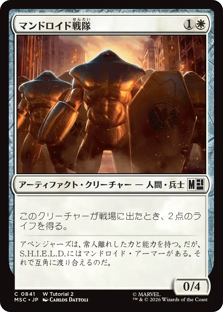 MTG EDHカードまとめ売り EDH・統率者・コマンダー】タフネスで殴るデッキと《マンドロイド戦隊