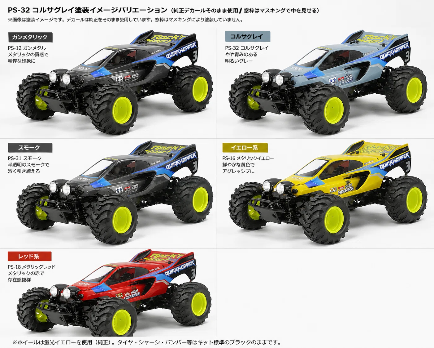 ラジコン | タミヤ クワークホッパーの塗装色を考える会｜1GOU