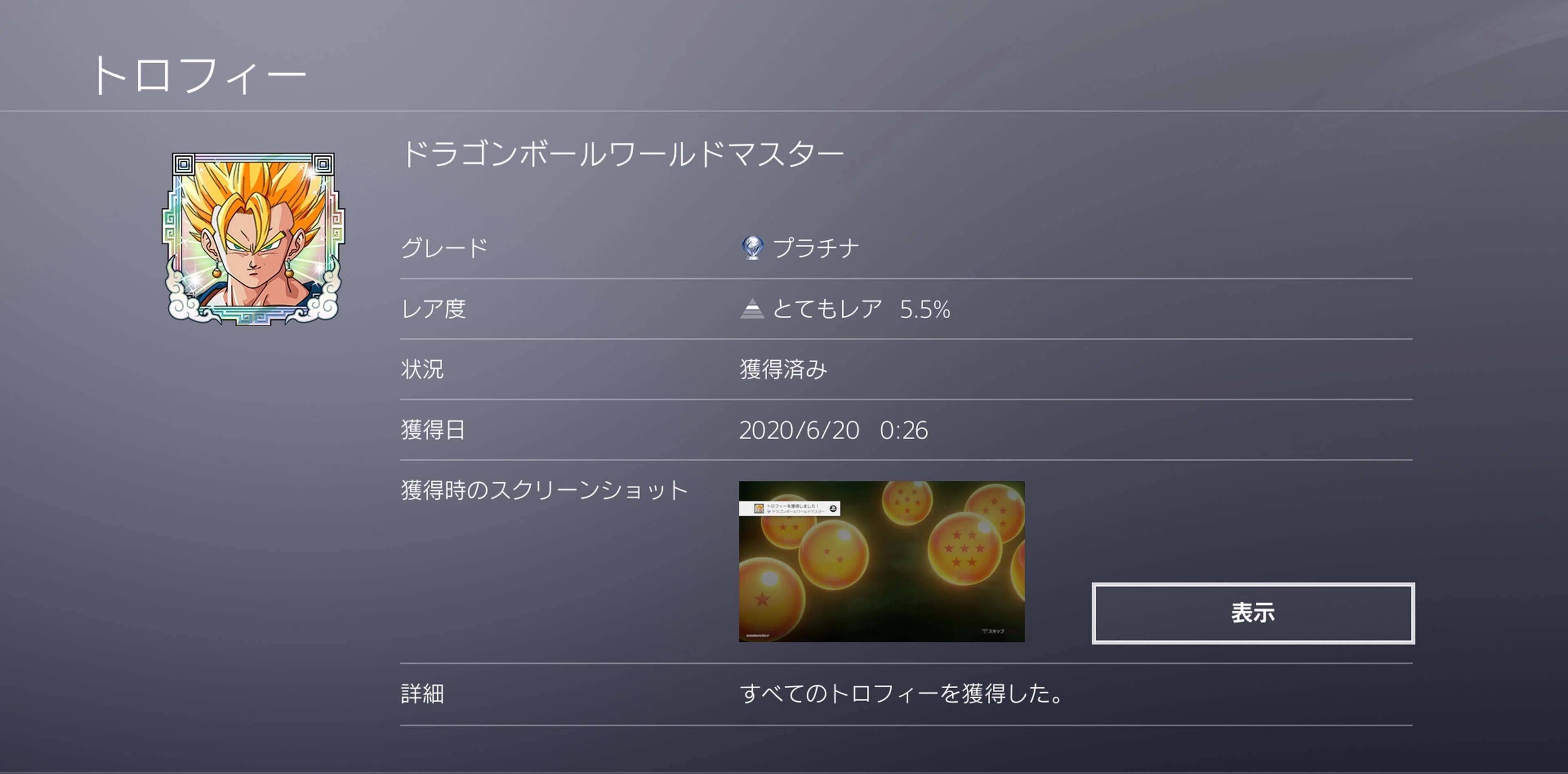 ドラゴンボールZ カカロット ：5本目｜ざびえる