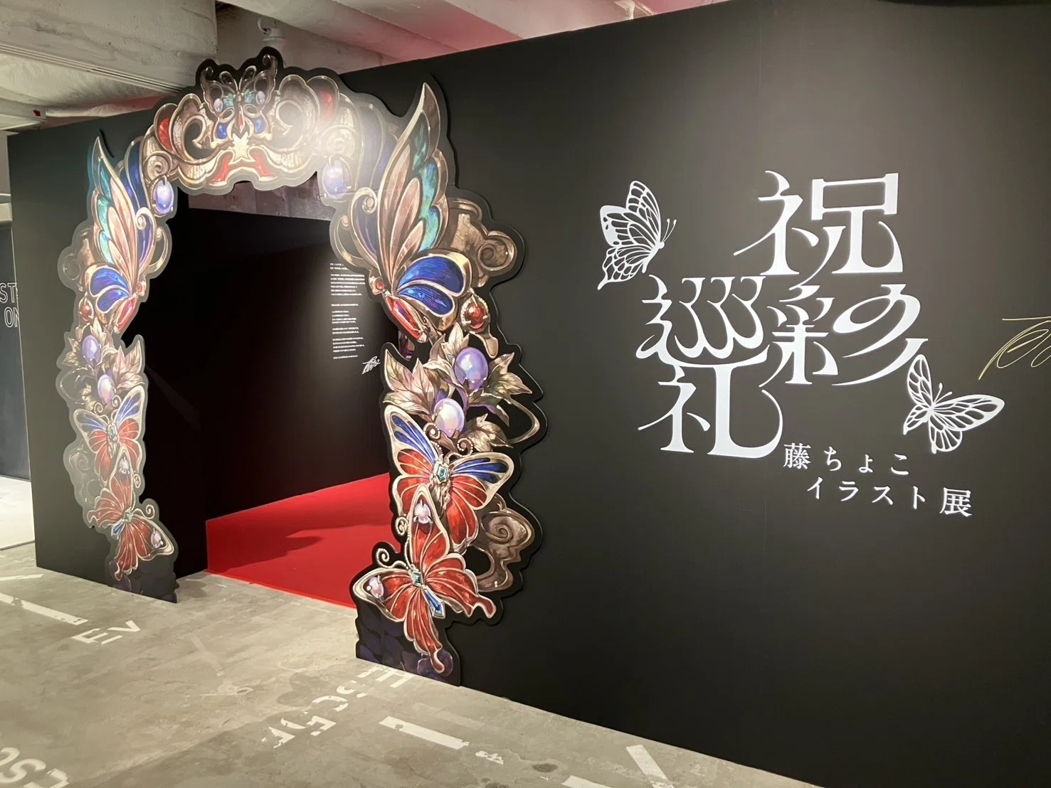 彩り豊かなイラストと印刷：藤ちょこイラスト展「祝彩巡礼」を見る｜c