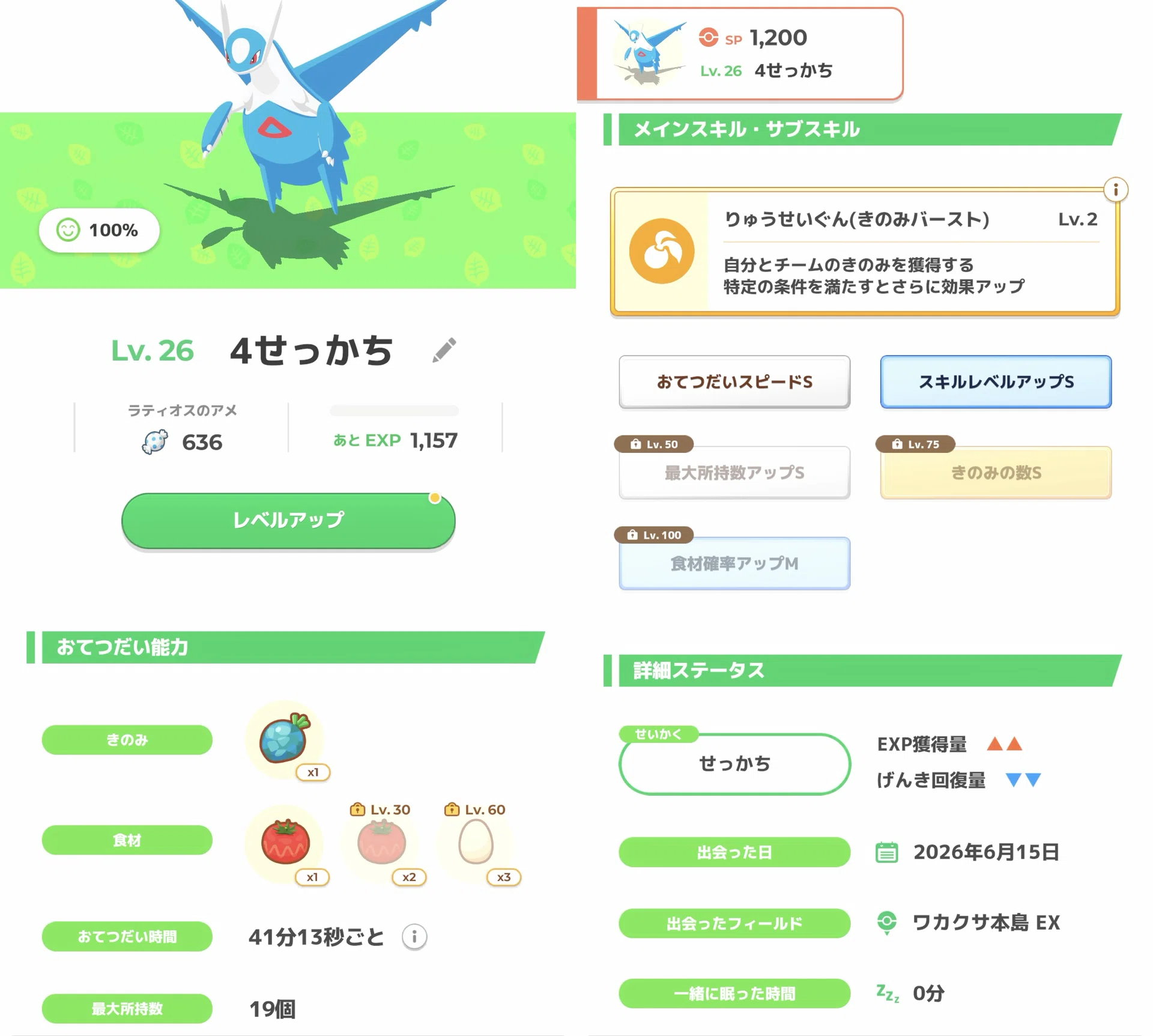 ポケモンスリープ】ラティオス厳選の結果｜とものアトリエ
