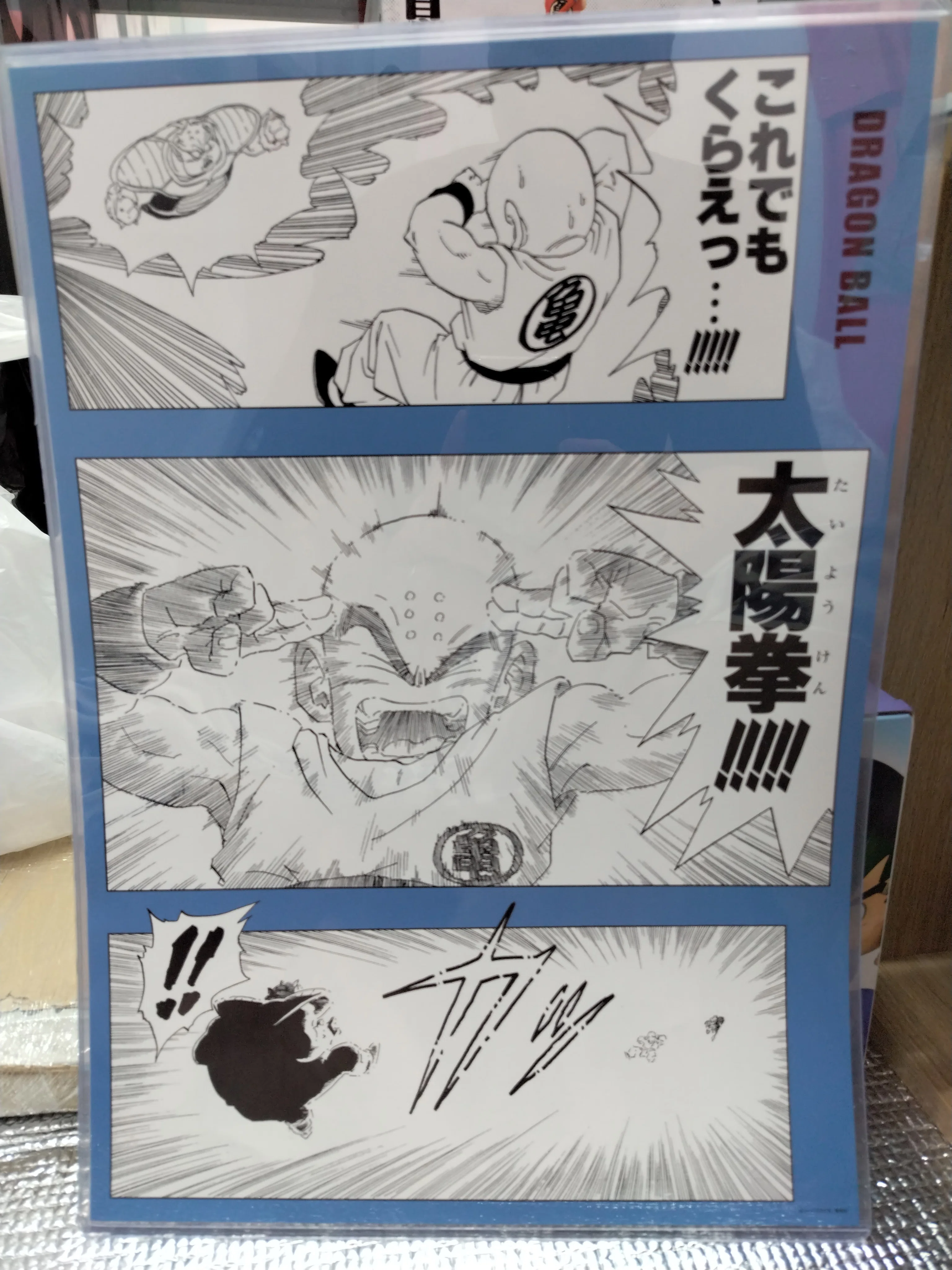 ピラステ😁ドラゴンボール🌐コレクション 第⑨巻 〜ジャンプショップ名