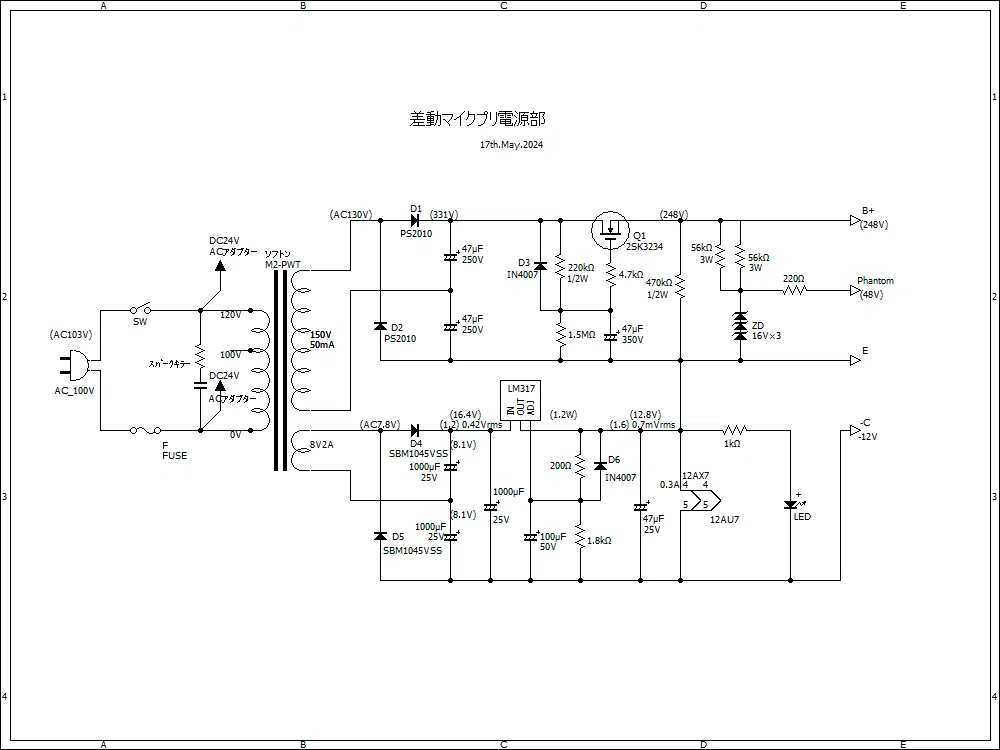真空管式差動マイクプリを作ってみた｜sukebay