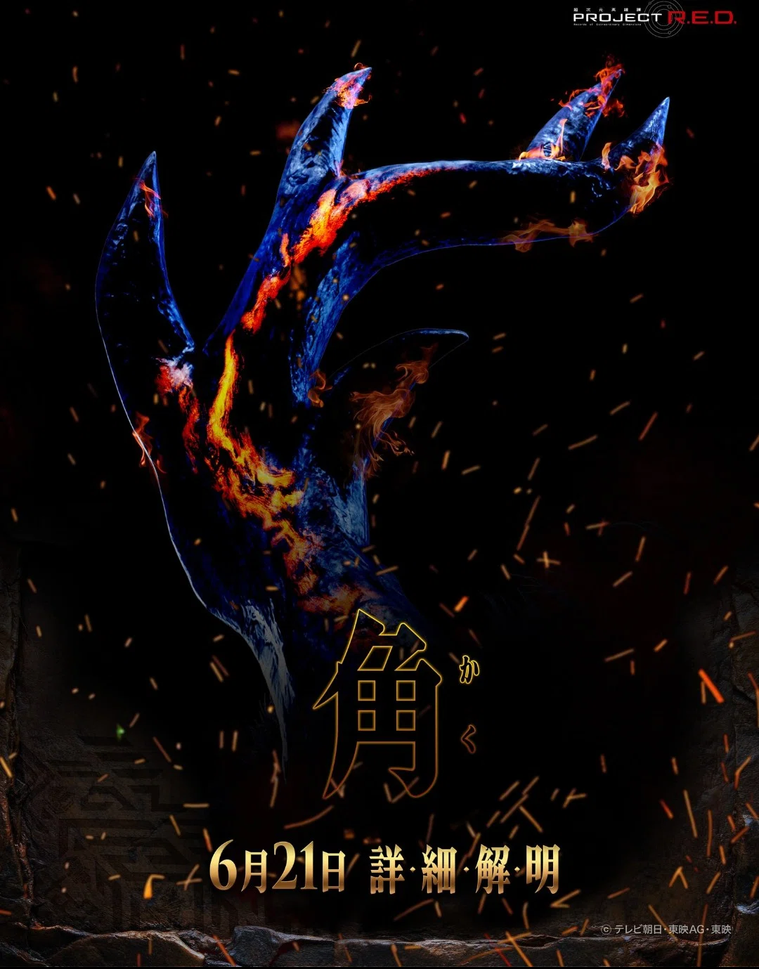 超次元英雄譚 PROJECT R.E.D. ポスター B2サイズ PROJECT 超次元英雄譚