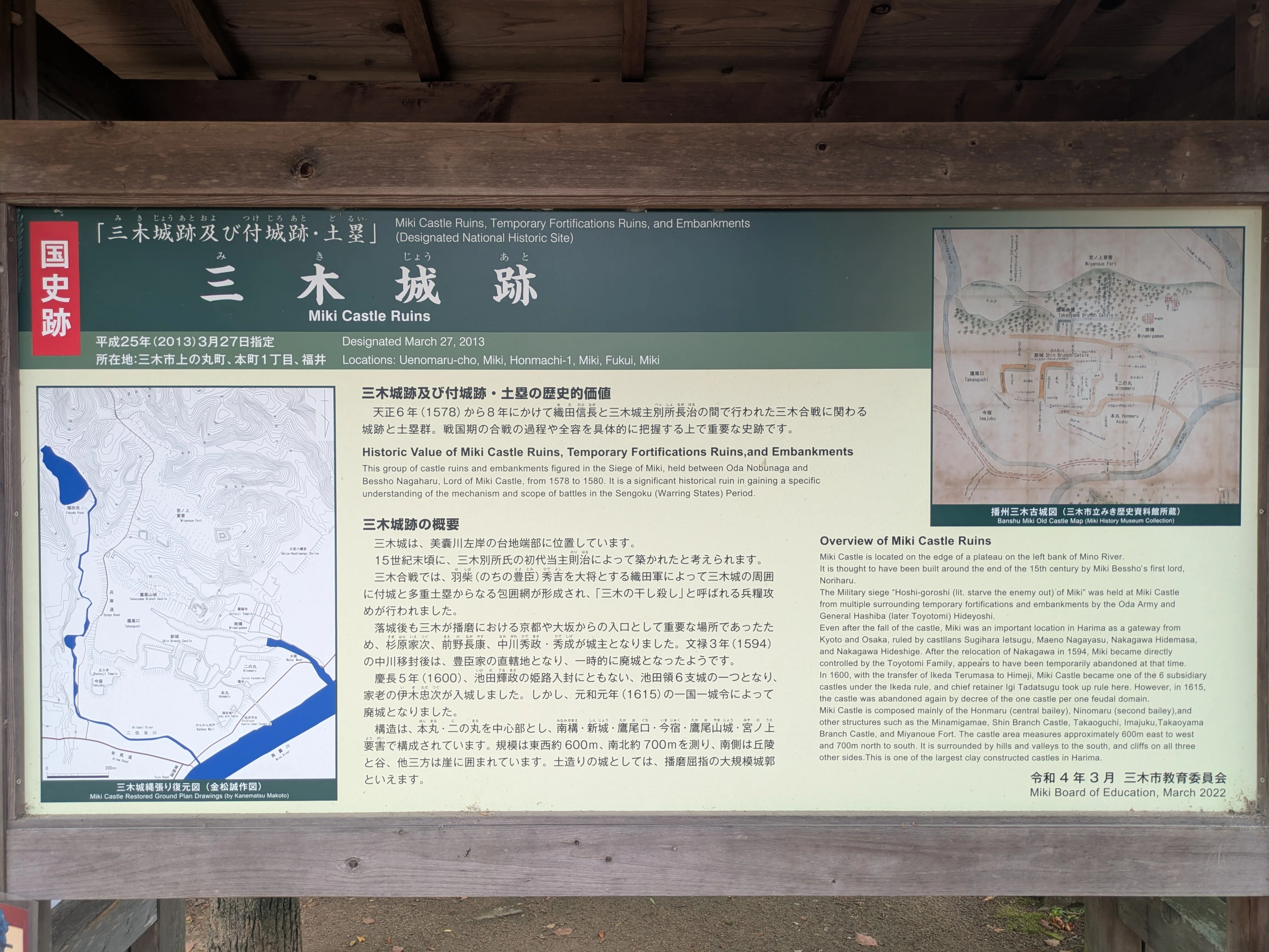 歴史探訪】三木城跡 ～秀吉の「三木の干殺し」に耐え続けた別所長治の