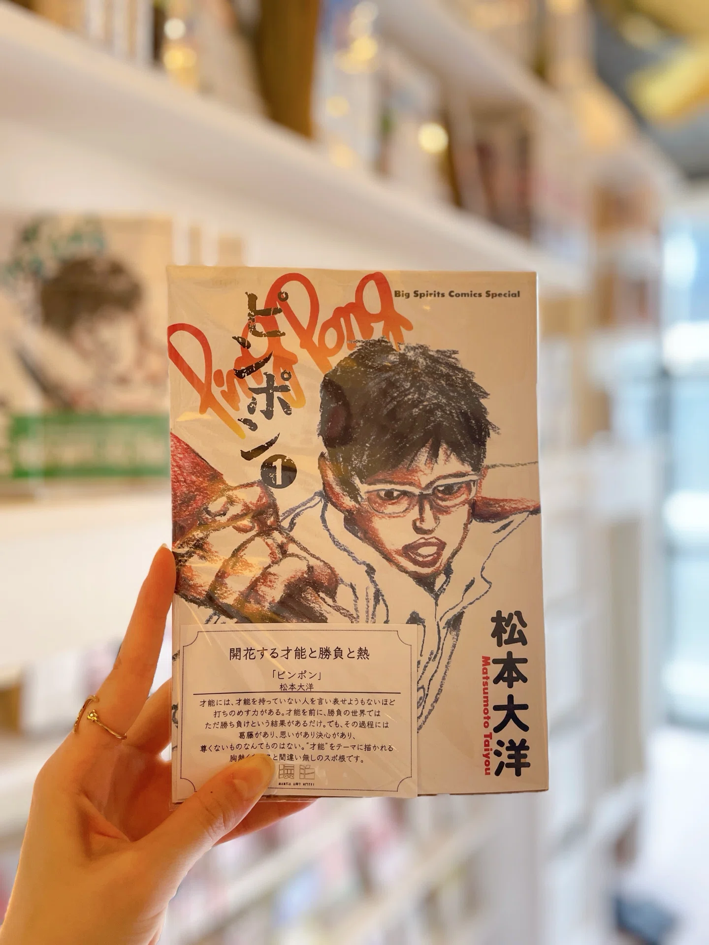 Ping Pong] I thought it was a sports manga, but it was a love 
