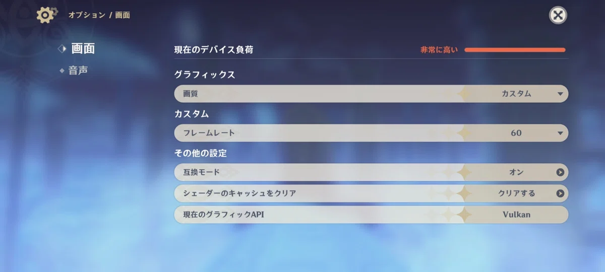 原神の画面設定の画像