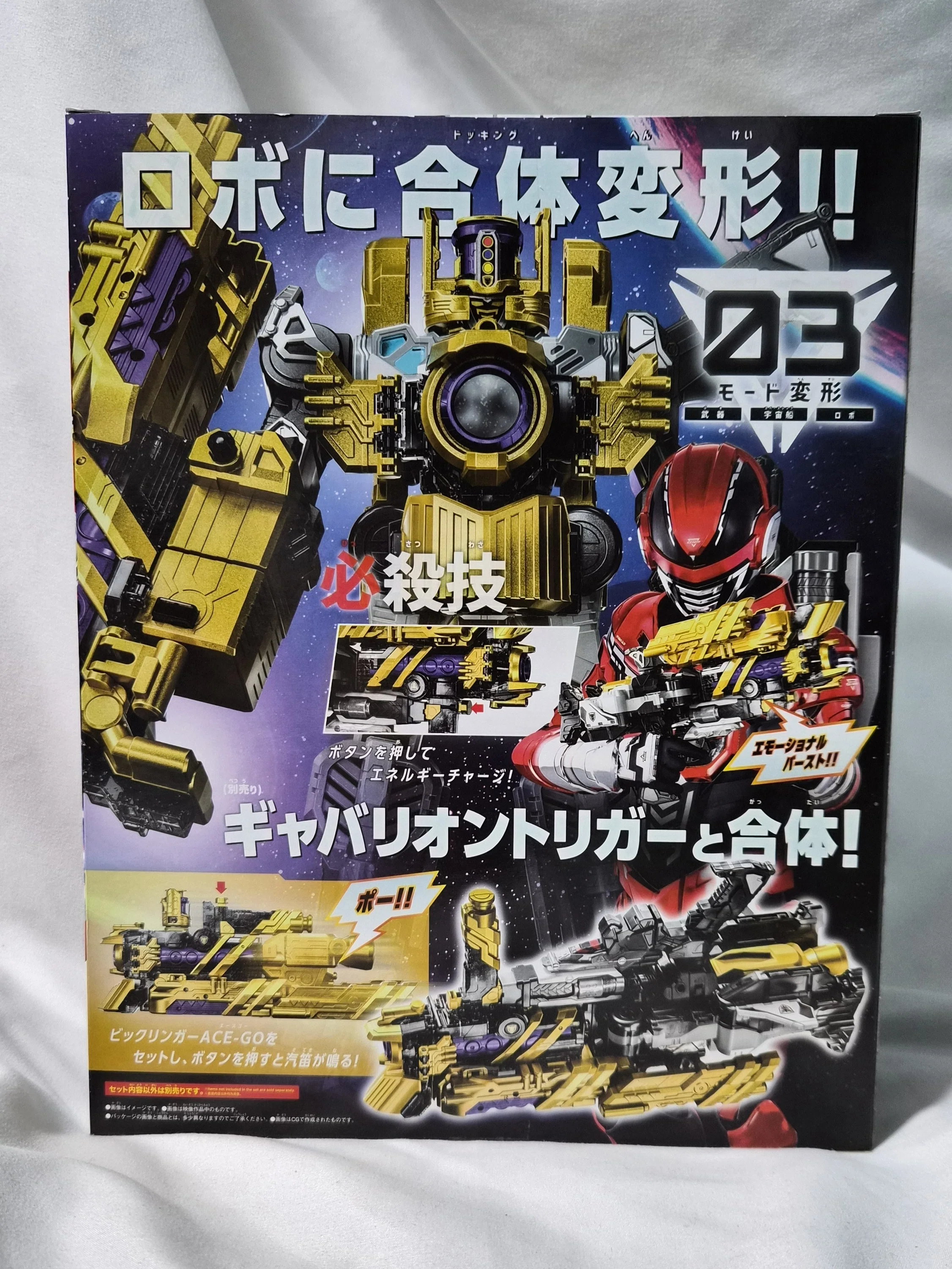 DXエクスプレスギャバリオンでデッケェ武器玩具とデッケェビークル玩具