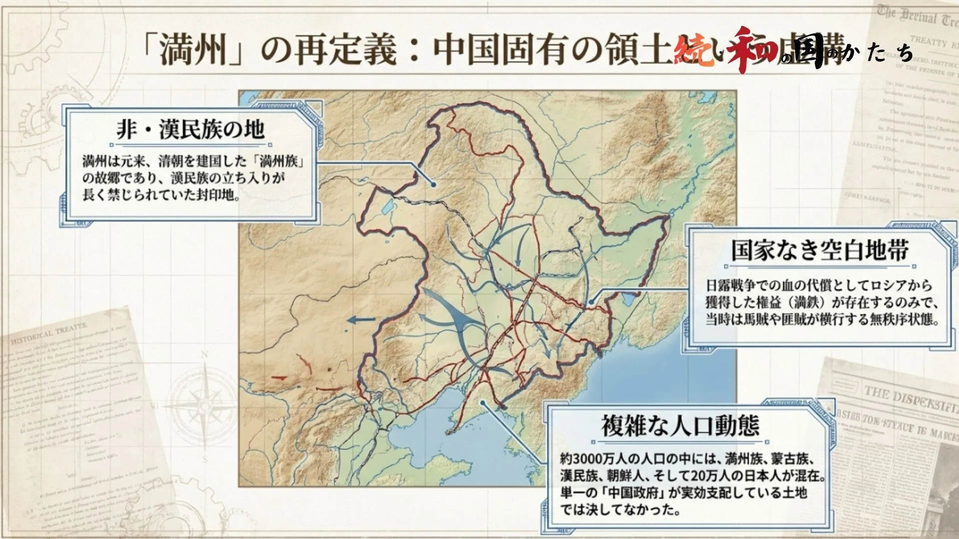 日本側から見た『満州国建国』 「日本侵略」史観を超えて学ぶべき真実