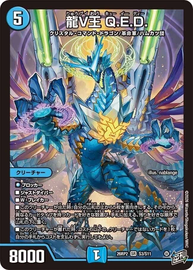 デュエマ新弾カード事後評価【逆札篇 第2弾 燃えろ禁断！逆転の