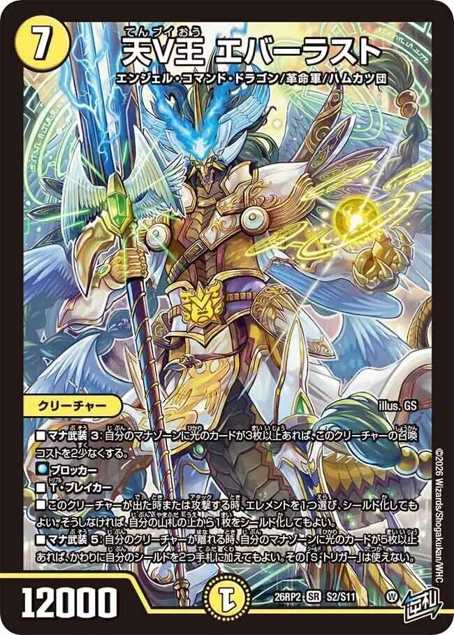 デュエマ新弾カード事後評価【逆札篇 第2弾 燃えろ禁断！逆転の