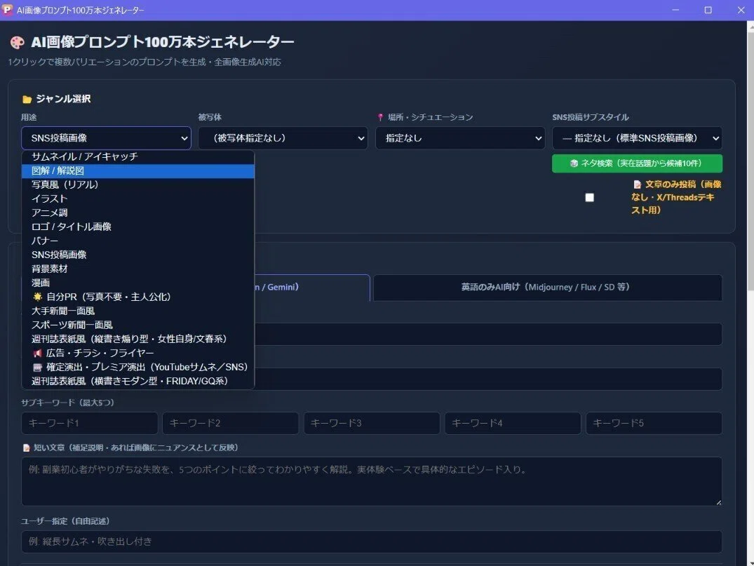 月1000円で使い放題】AI画像プロンプトを100万通り自動生成！ChatGPT