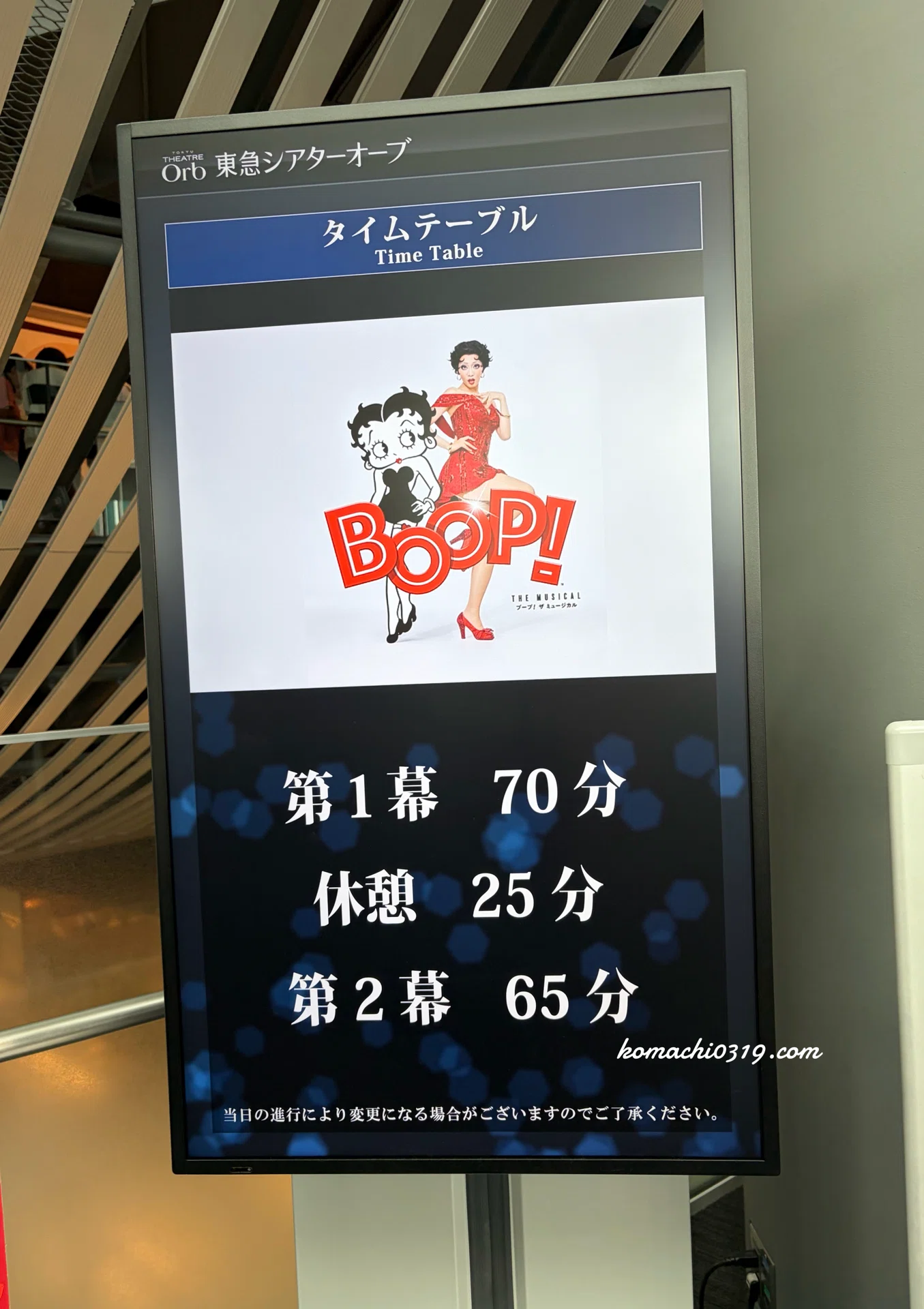 BOOP!』6回目オーブ千秋楽｜こまち