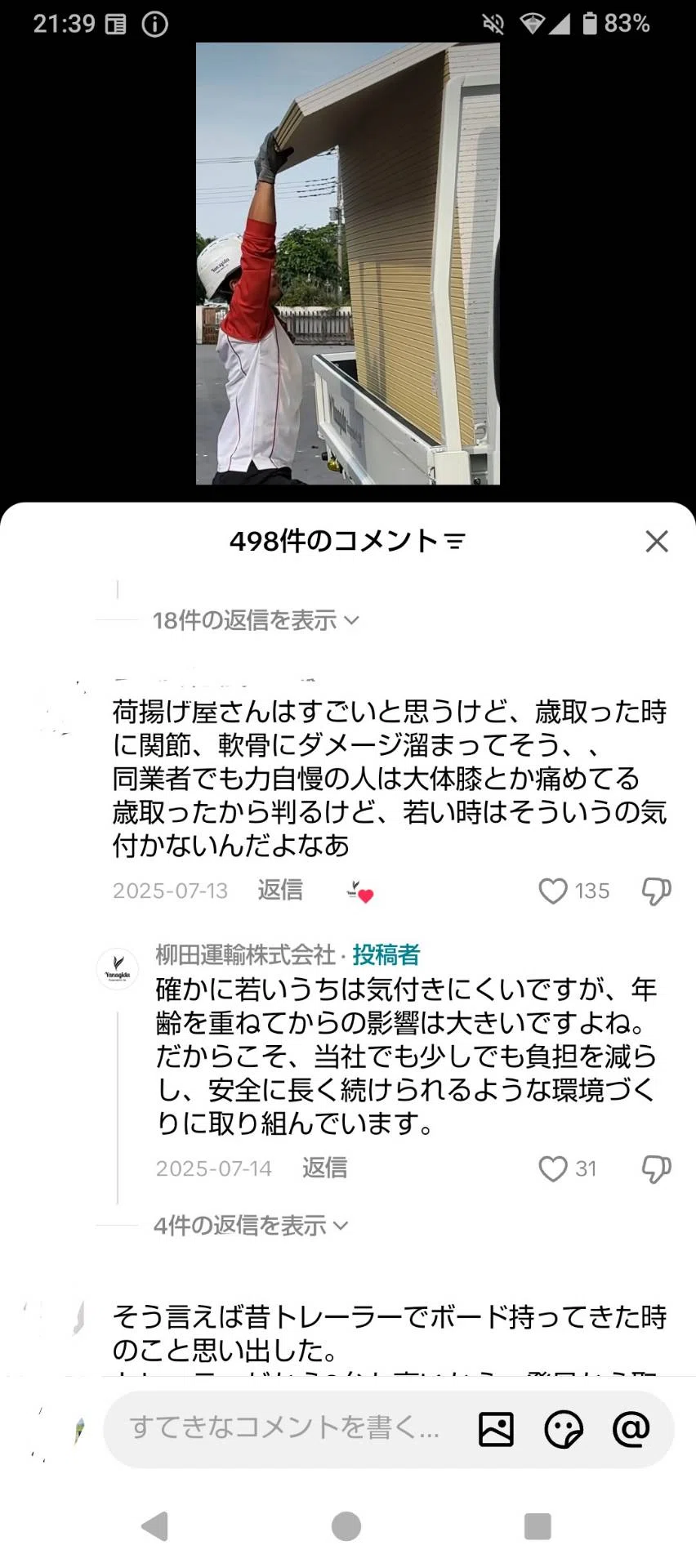 コメント返信が採用力を大きく変える？｜ぐんまお仕事図鑑