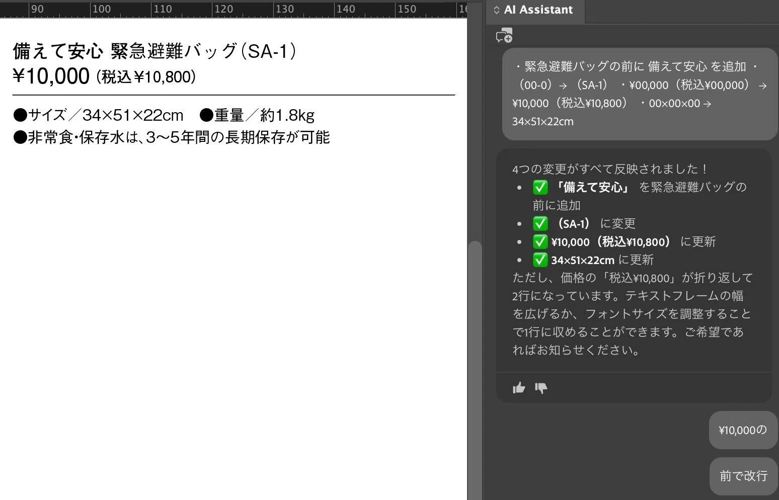 InDesign×AI検証】 AIで赤字修正、精度はどこまで出る？（Claude Code