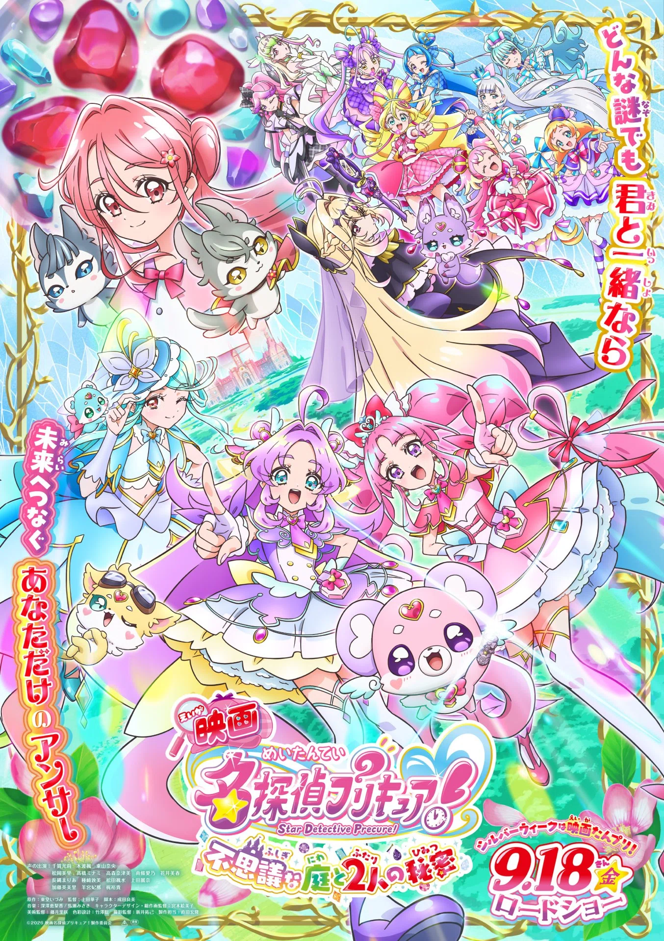 デパプリは「ウソ」なのか？——映画名探偵プリキュア公式のプロモ手法に