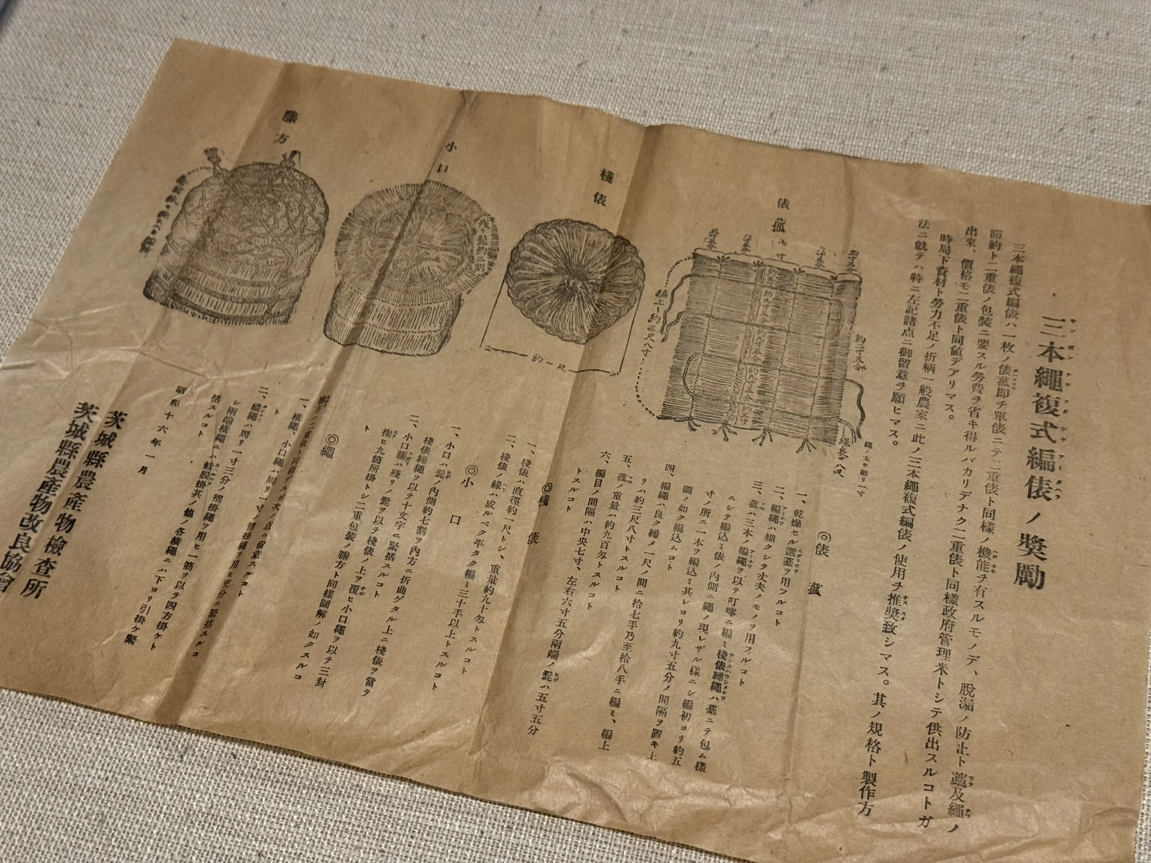 物資輸送に欠かせない、わら工品を中心とした容器の確保にさまざまな