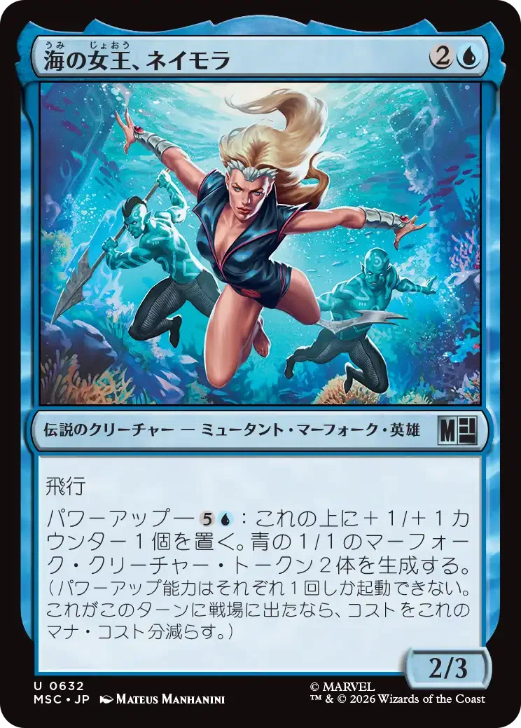 マーベル スーパー・ヒーローズ マーフォークまとめ｜わか