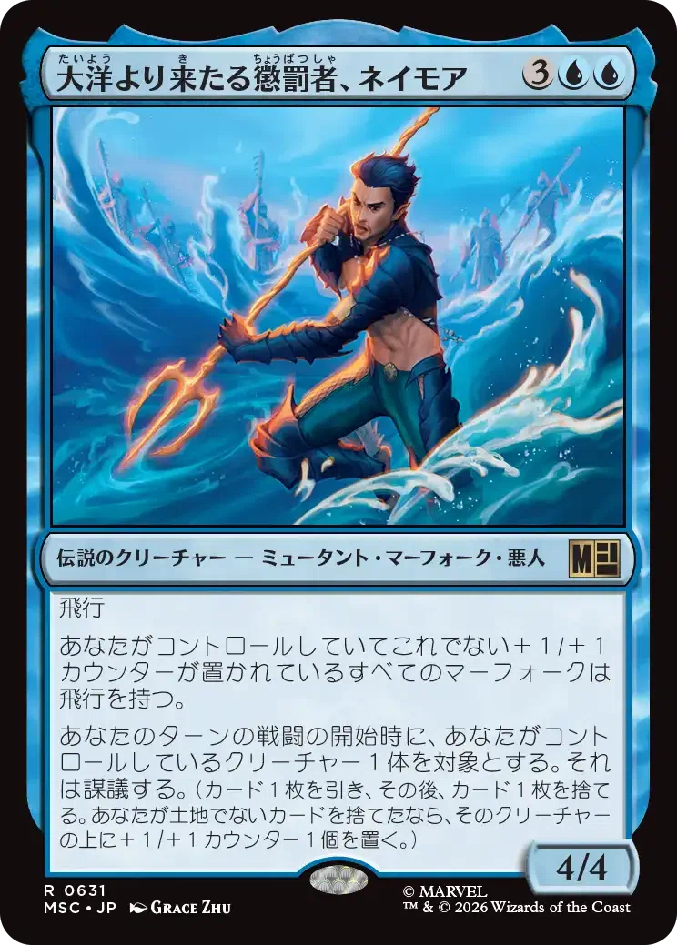 マーベル スーパー・ヒーローズ マーフォークまとめ｜わか