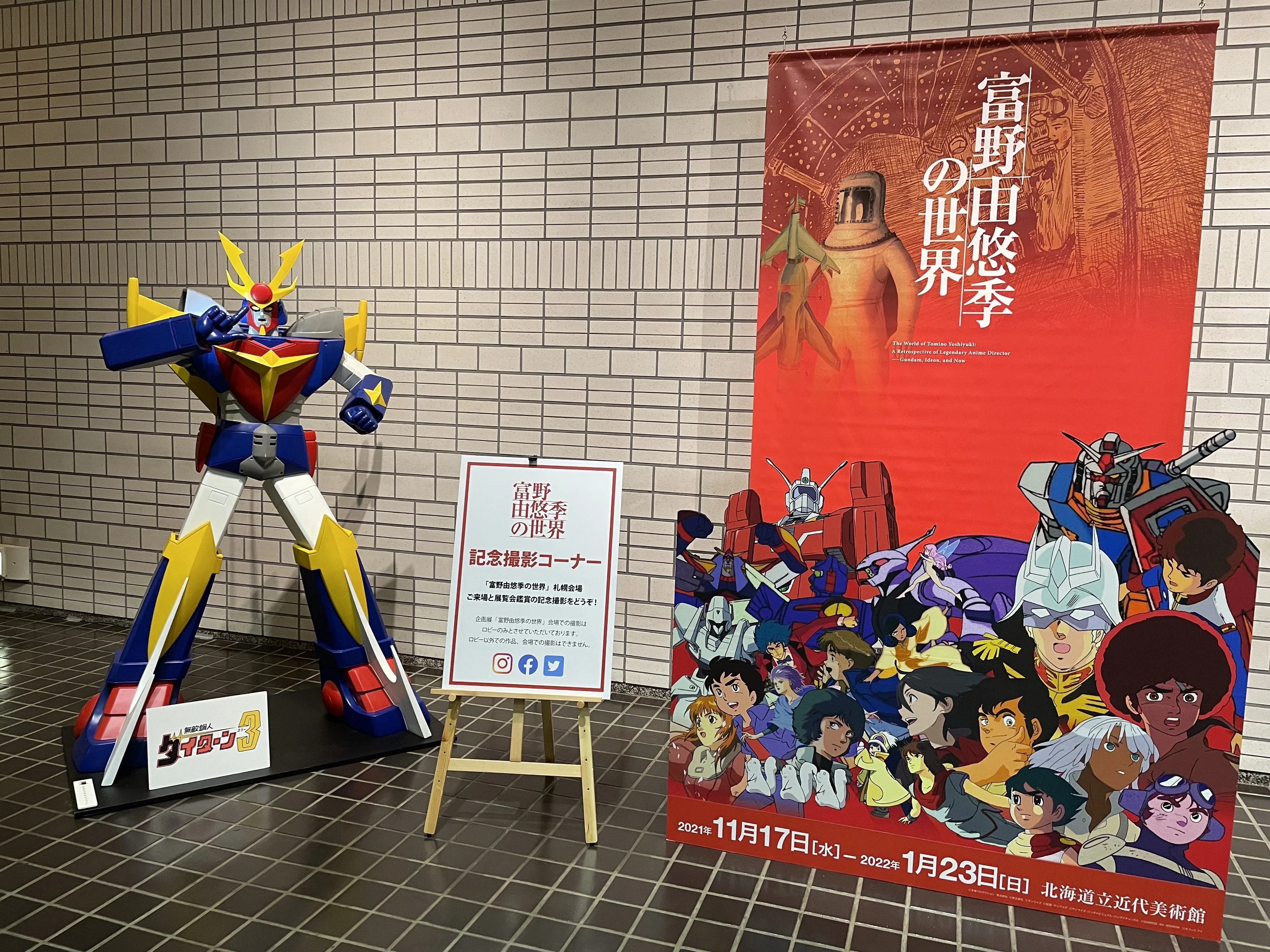 写真で振り返る『富野由悠季の世界（札幌）』｜hilow_zero