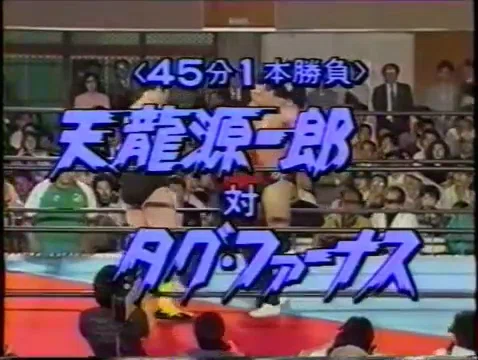 All Japan Pro Wrestling 1989/4/18｜ア-バンゲリラ
