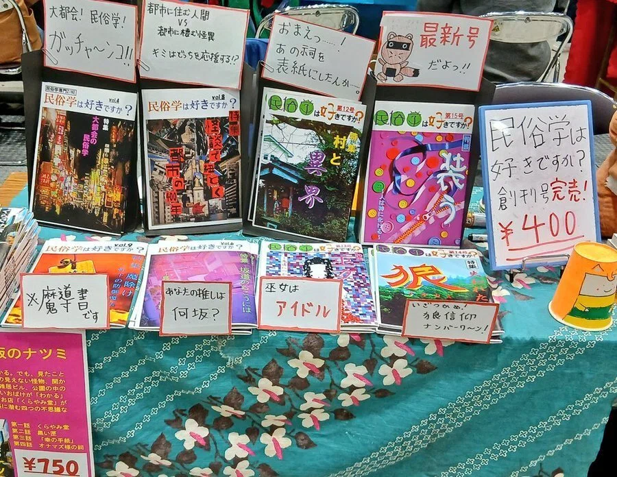 ZINEの売れ筋四天王はこれだ！｜ノック @ZINE「民俗学は好きですか？」