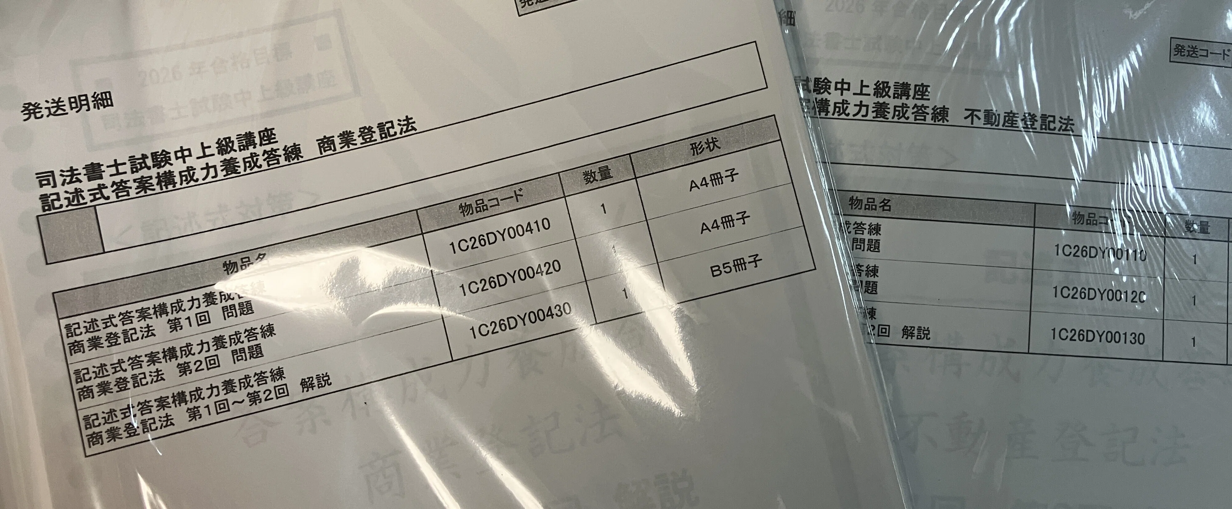 体験談】伊藤塾 司法書士プラクティカルコースの評判は本当？2年目