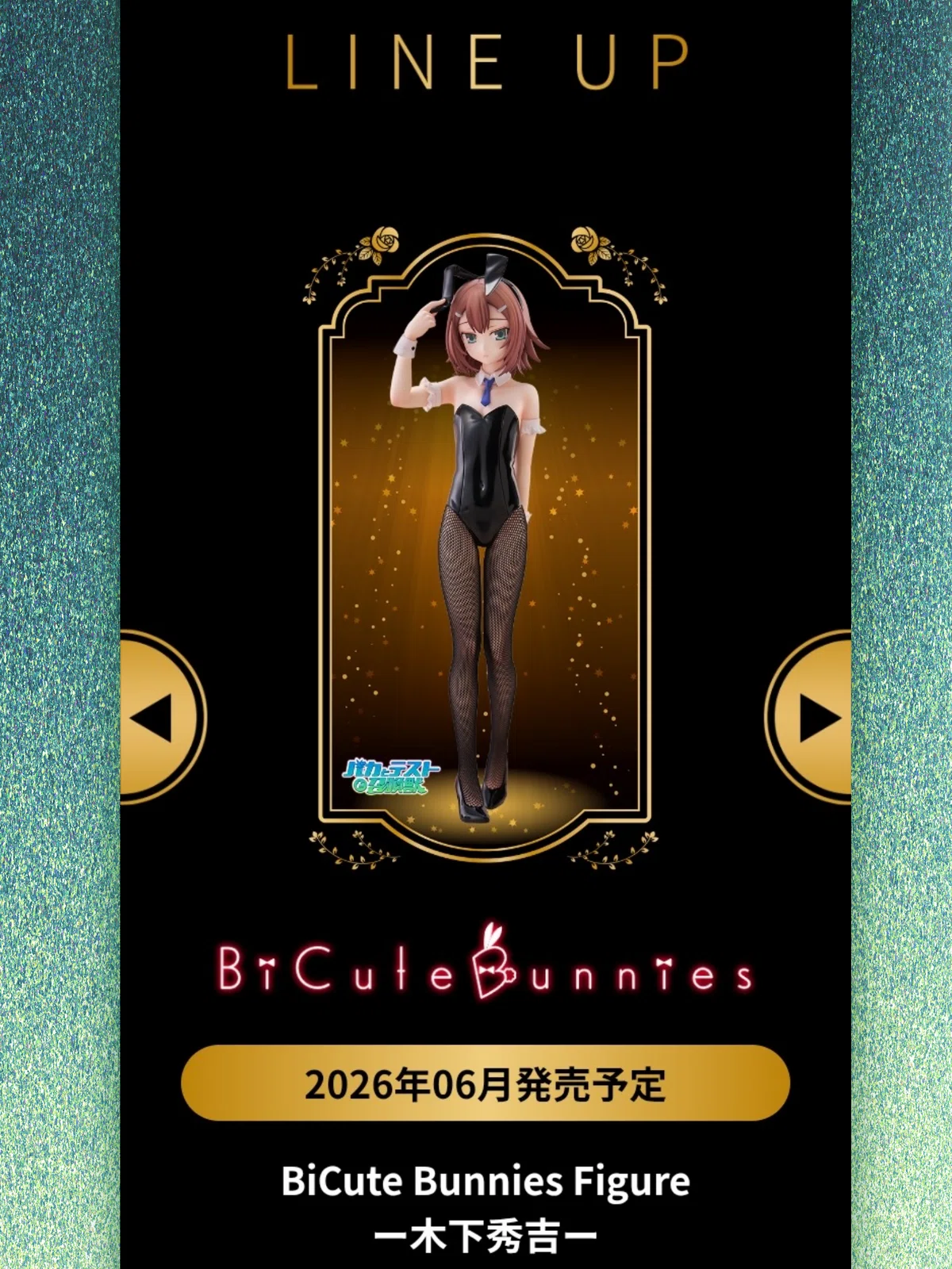 フィギュア】BiCute Bunnies Figure 木下秀吉 レビュー｜甜瓜炭酸