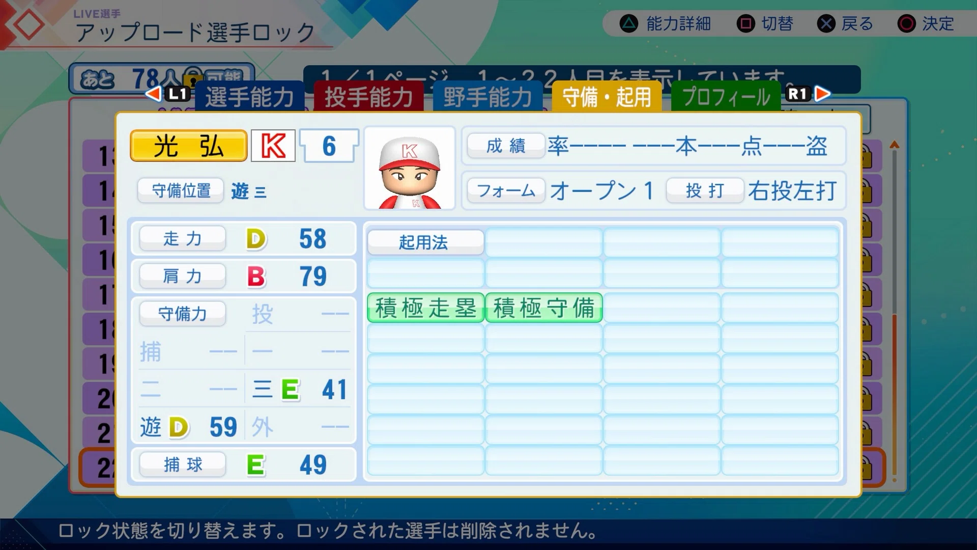 パワプロ2026再現 光弘帆高（明治大）｜re