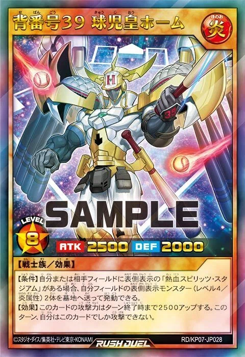 ラッシュ:打線爆発！！【野球(ホーム)】でキミもラッシュデュエルを
