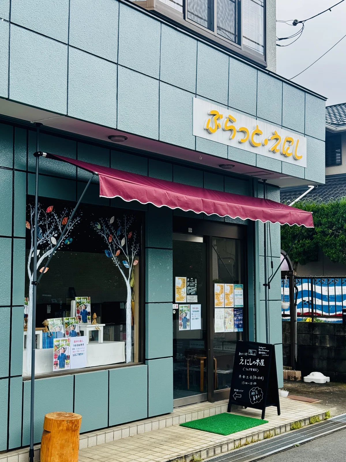 えにしの本屋外観