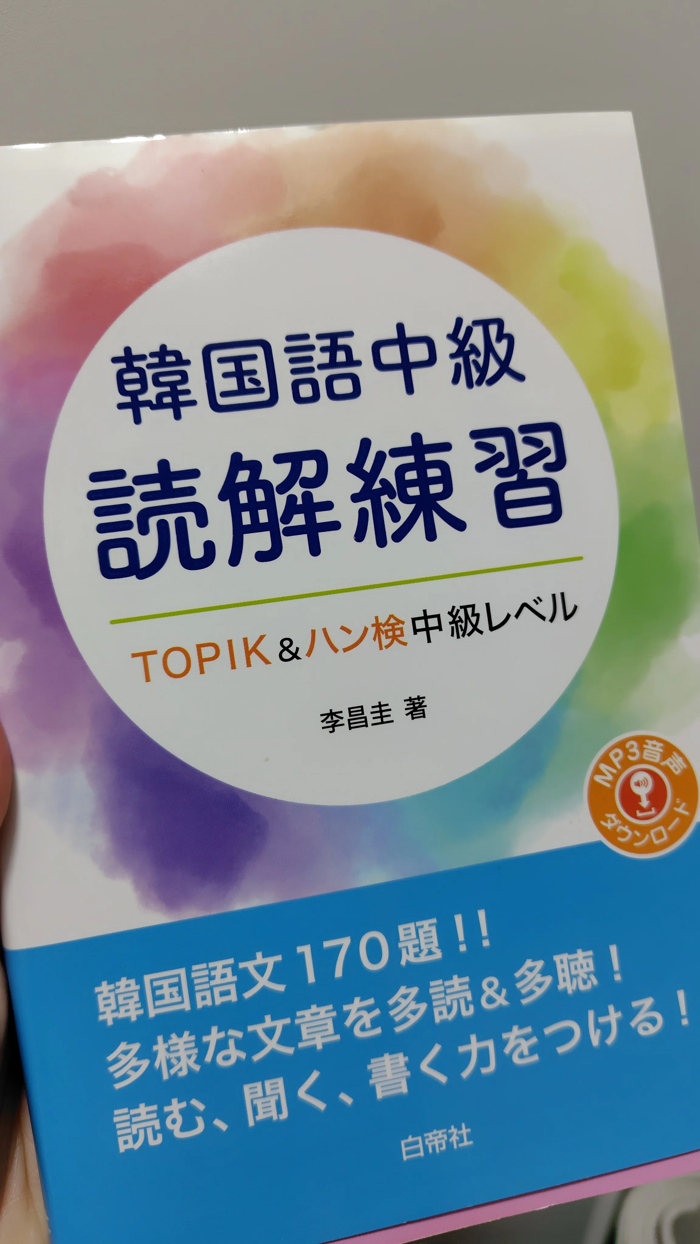 韓国語】中級文法を終わらせました｜アキの語学勉強部屋
