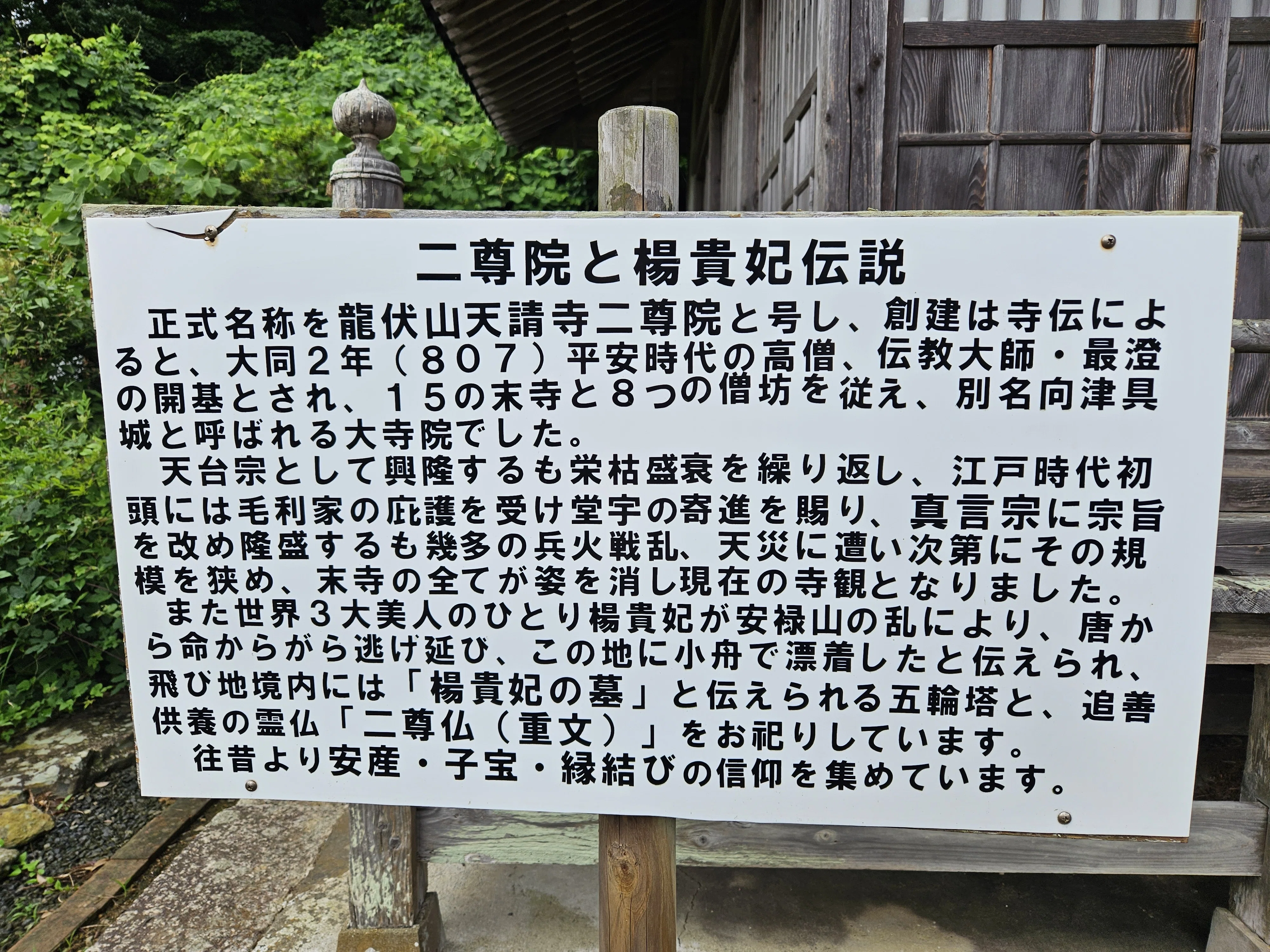 関頑亭【涅槃】額 ×2 山口県 長門市油谷向津具下 「楊貴妃の墓」 「二尊院」｜燦々歩