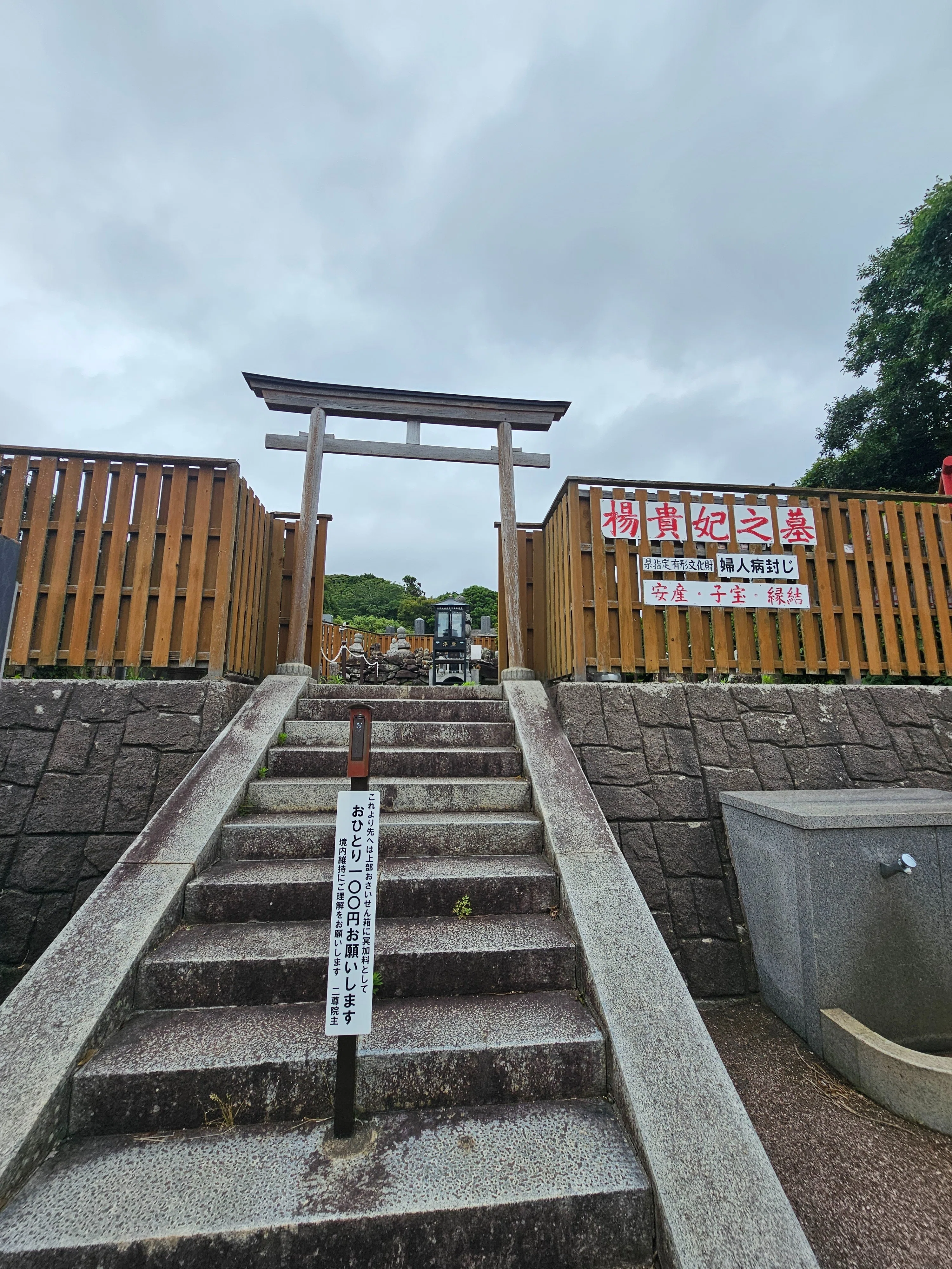 山口県 長門市油谷向津具下 「楊貴妃の墓」 「二尊院」｜燦々歩