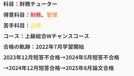 5月短答リベンジ ──不合格からの立て直しで掴む、12月短答・論文合格