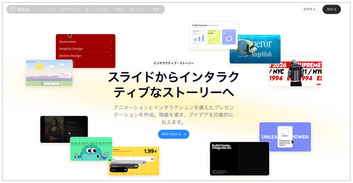 Dokie AI公式サイト