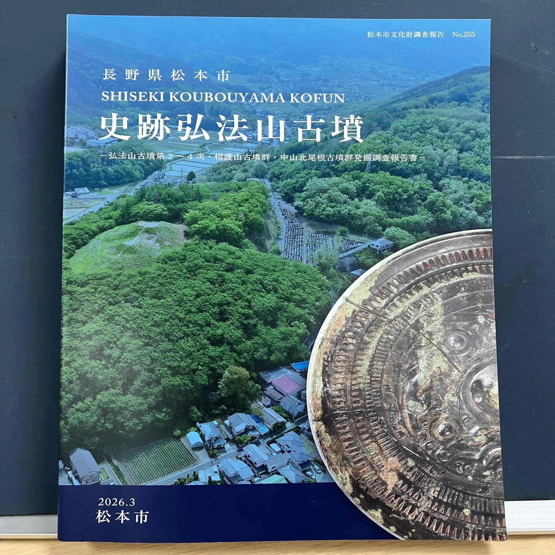 弘法 山 古墳