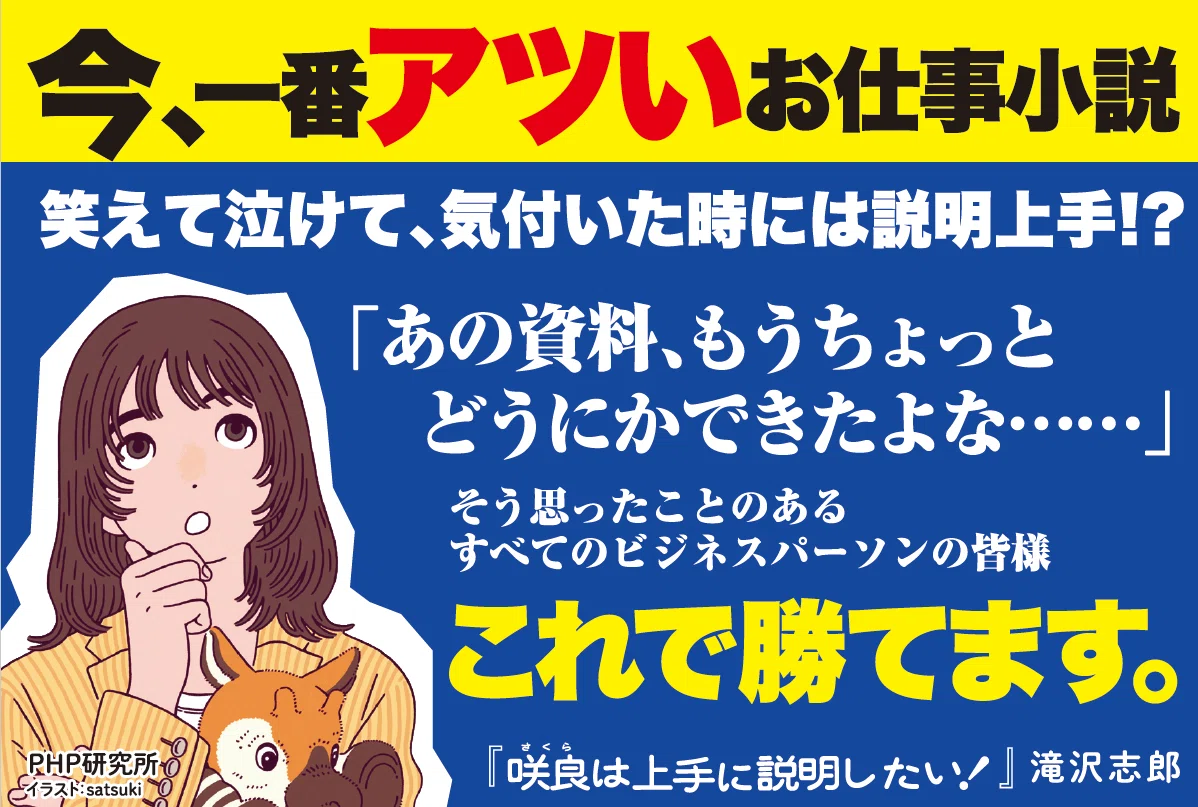 咲良は上手に説明したい！』書店様向け・拡材ダウンロード｜PHP研究所