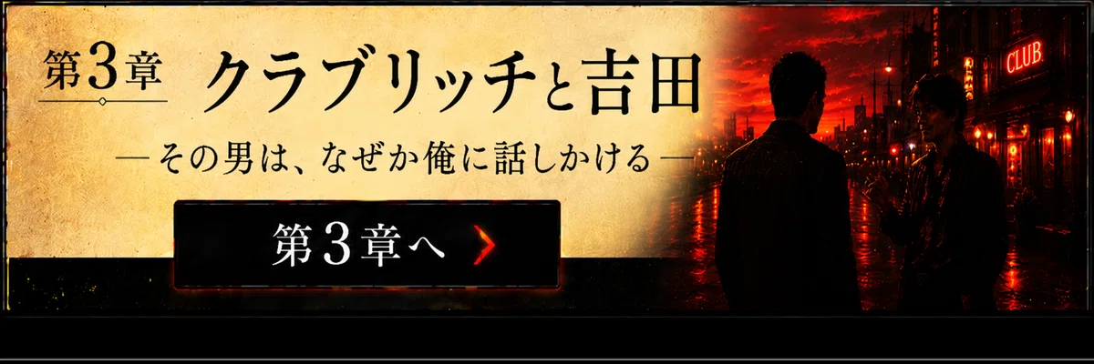 【 創作大賞2026 】【 ホラー小説部門 】小説『夕日』第3章へ
