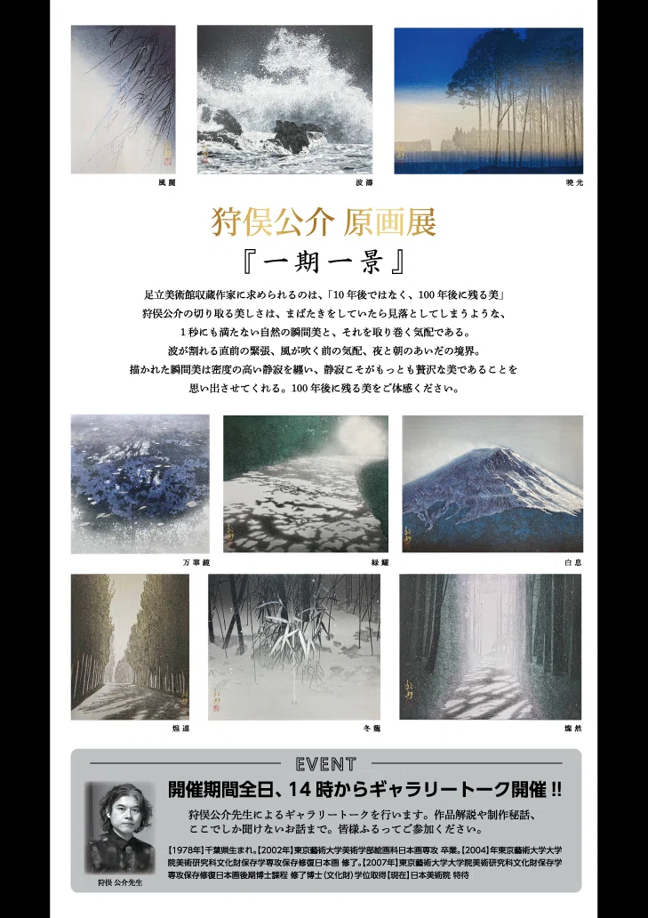 一期一景 狩俣公介展──全国主要媒体が選んだ、福岡発アートイベント