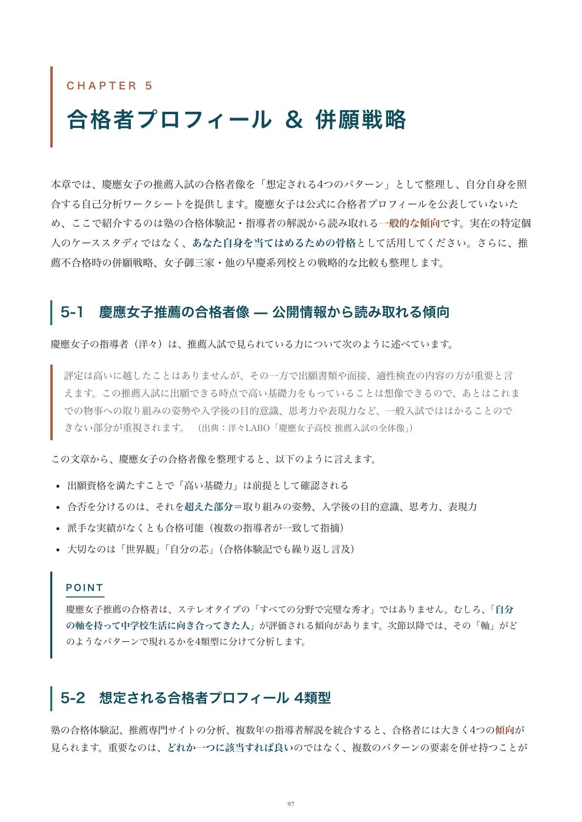 慶應義塾女子高等学校｜推薦入試の傾向と対策を徹底解説【2027年度入試