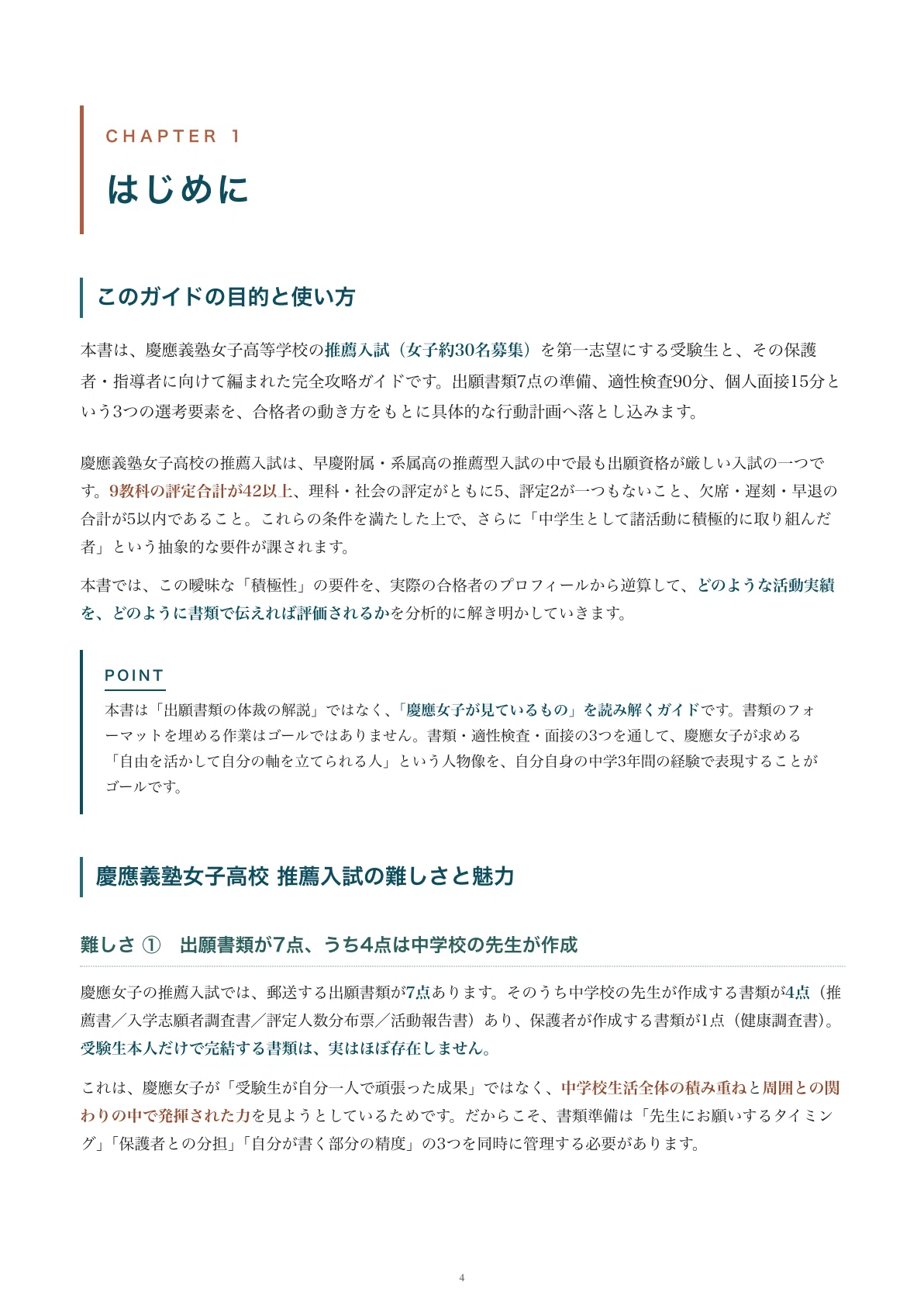 慶應義塾女子高等学校｜推薦入試の傾向と対策を徹底解説【2027年度入試