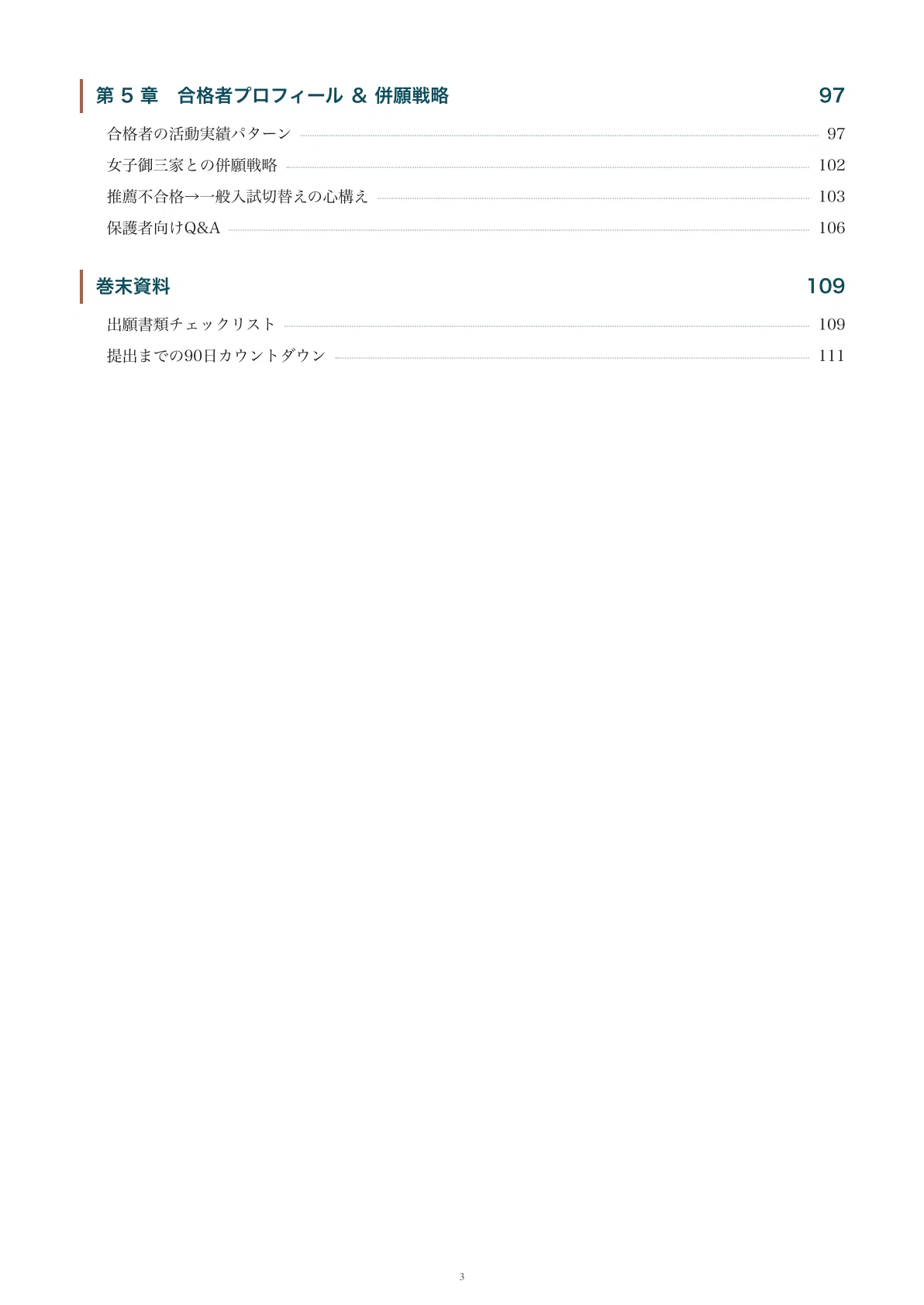 慶應義塾女子高等学校｜推薦入試の傾向と対策を徹底解説【2027年度入試