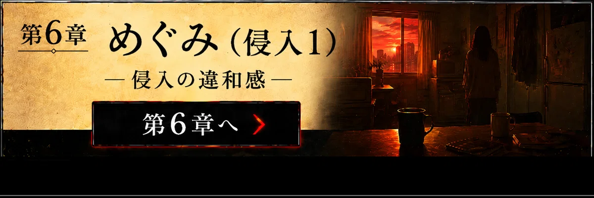 【 創作大賞2026 】【 ホラー小説部門 】小説『夕日』第6章へ