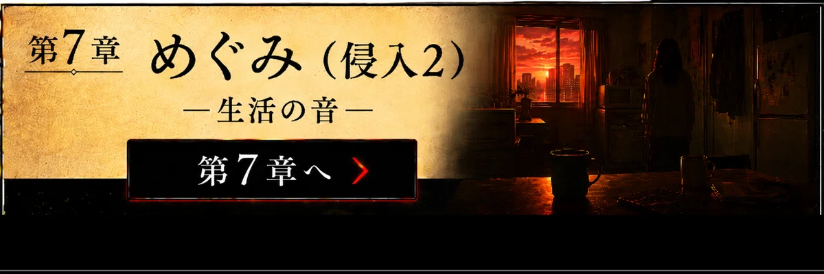 【 創作大賞2026 】【 ホラー小説部門 】小説『夕日』第7章へ