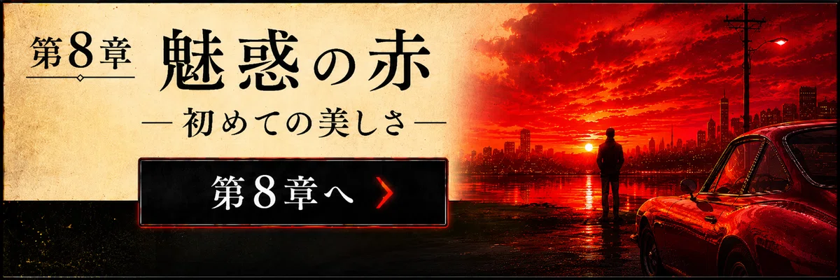 【 創作大賞2026 】【 ホラー小説部門 】小説『夕日』第8章へ